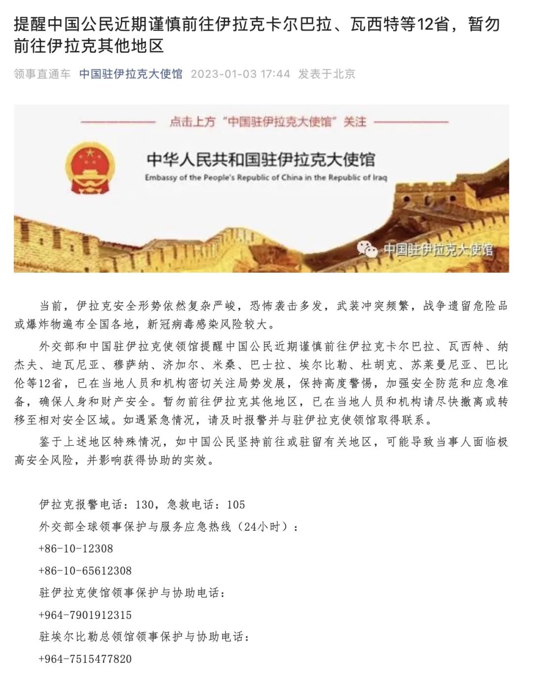 中国公民近期谨慎前往伊拉克卡尔巴拉、瓦西特等12省，暂勿前往伊拉克其他地区- 天津出入境边防检查总站